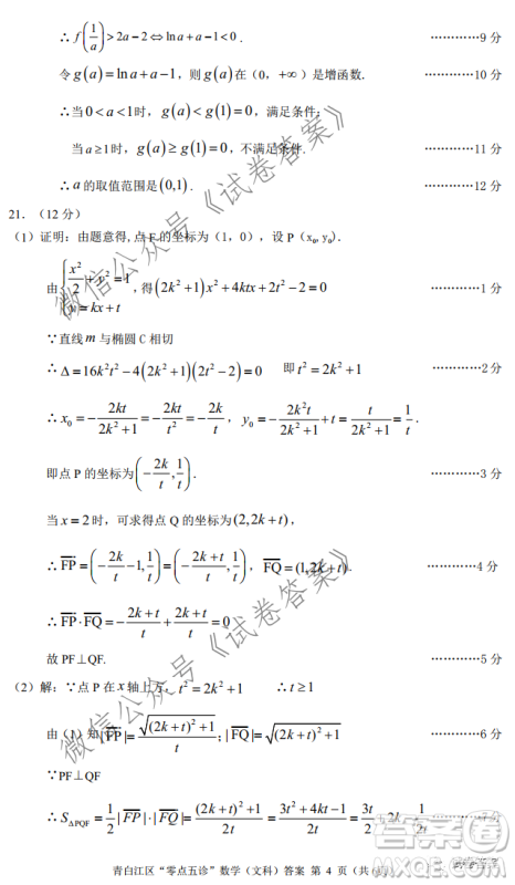 青白江区高2018级零点五诊检测文科数学试题及答案