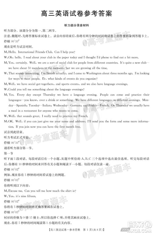 2021届高三金太阳11月联考英语试题及答案