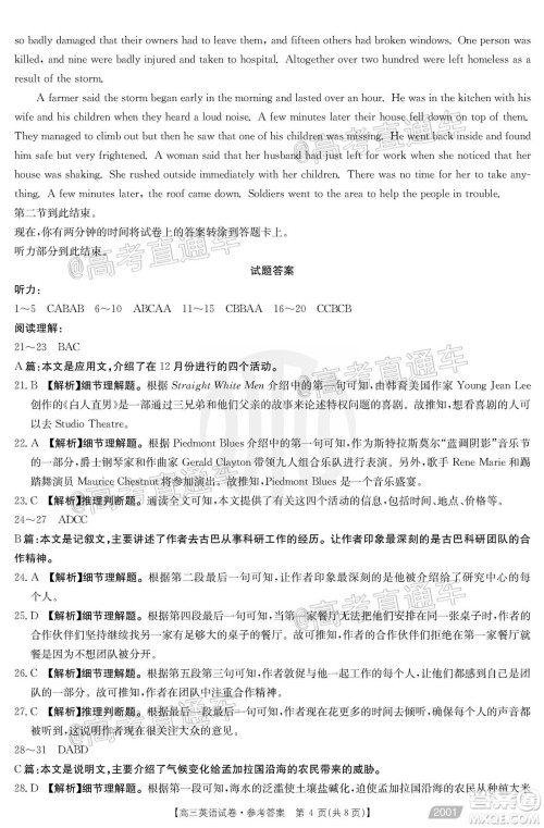 2021届高三金太阳11月联考英语试题及答案