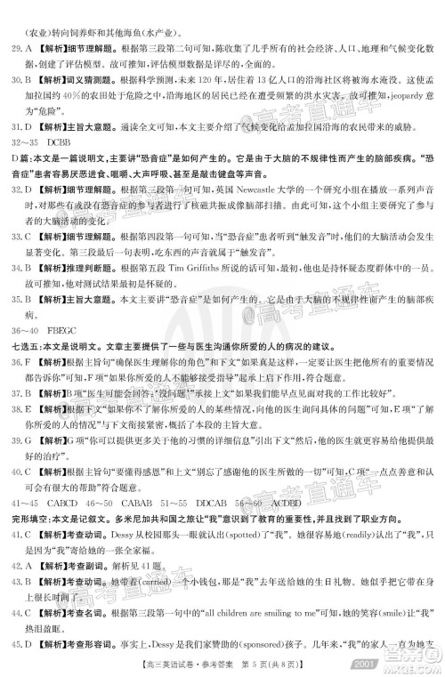 2021届高三金太阳11月联考英语试题及答案