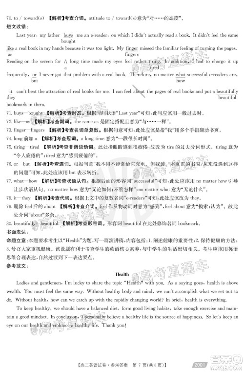 2021届高三金太阳11月联考英语试题及答案