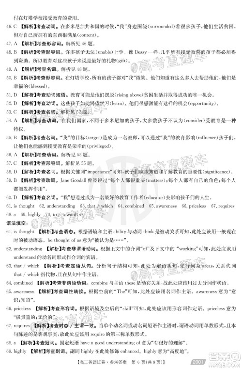 2021届高三金太阳11月联考英语试题及答案