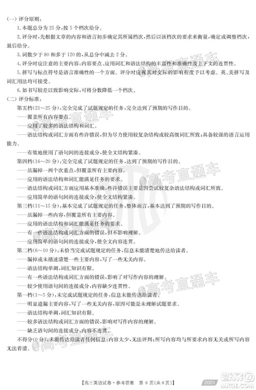 2021届高三金太阳11月联考英语试题及答案