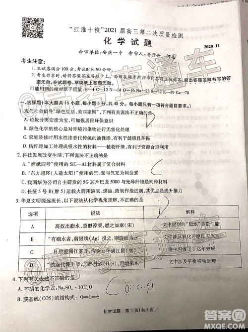 江淮十校2021届高三第二次质量检测化学试题及答案