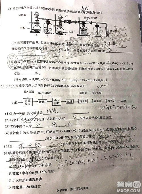 江淮十校2021届高三第二次质量检测化学试题及答案