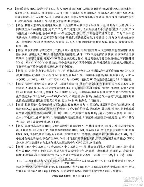 江淮十校2021届高三第二次质量检测化学试题及答案