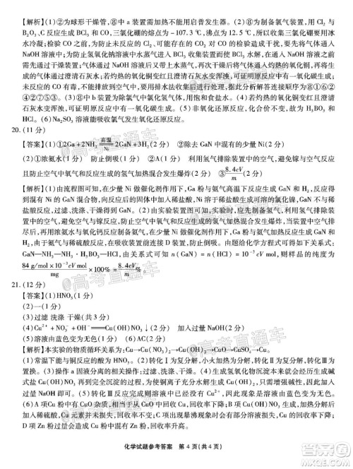 江淮十校2021届高三第二次质量检测化学试题及答案 江淮十校2021届高三第二次质量检测化学试题及答案