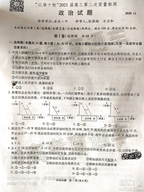 江淮十校2021届高三第二次质量检测政治试题及答案