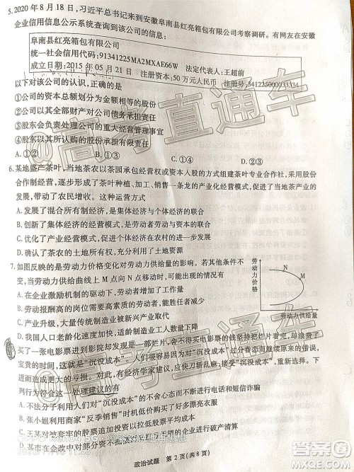 江淮十校2021届高三第二次质量检测政治试题及答案