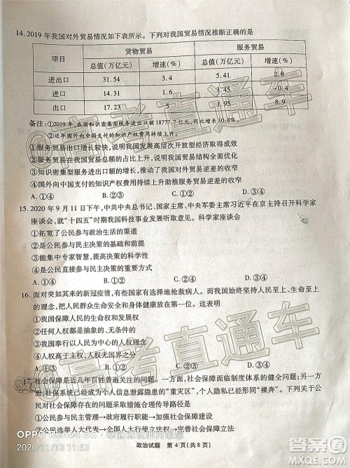 江淮十校2021届高三第二次质量检测政治试题及答案