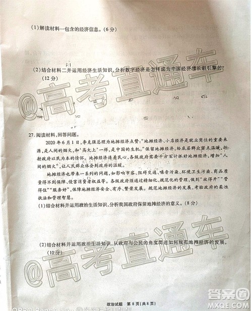 江淮十校2021届高三第二次质量检测政治试题及答案 江淮十校2021届高三第二次质量检测政治试题及答案