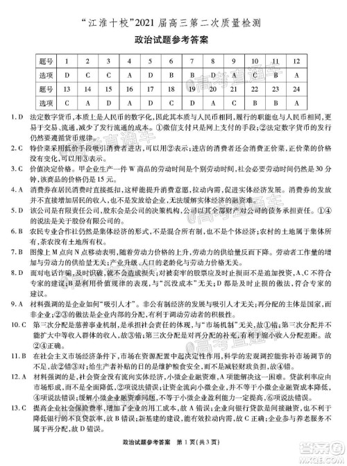 江淮十校2021届高三第二次质量检测政治试题及答案