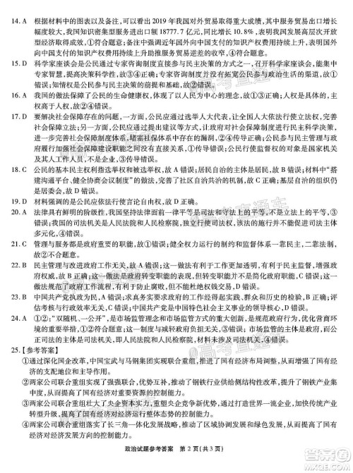 江淮十校2021届高三第二次质量检测政治试题及答案 江淮十校2021届高三第二次质量检测政治试题及答案