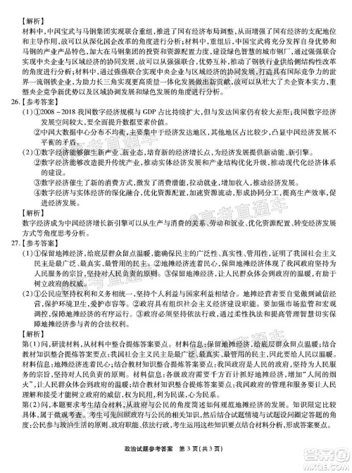 江淮十校2021届高三第二次质量检测政治试题及答案