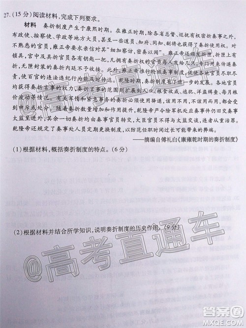 江淮十校2021届高三第二次质量检测历史试题及答案