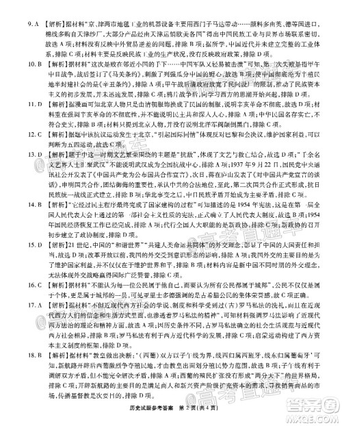江淮十校2021届高三第二次质量检测历史试题及答案 江淮十校2021届高三第二次质量检测历史试题及答案