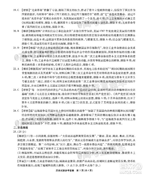 江淮十校2021届高三第二次质量检测历史试题及答案 江淮十校2021届高三第二次质量检测历史试题及答案