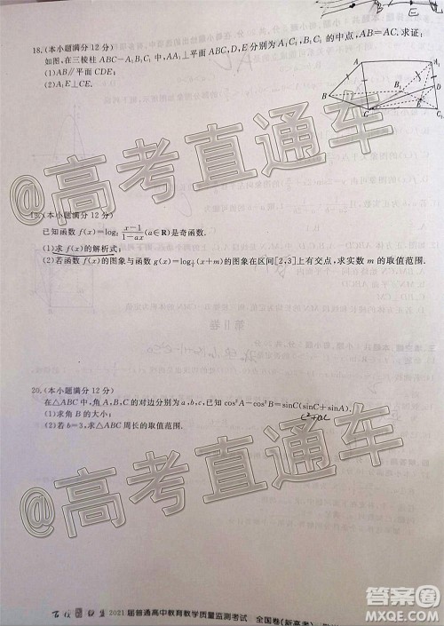 百校联盟2021届普通高中教育教学质量监测考试全国卷新高考数学试题及答案