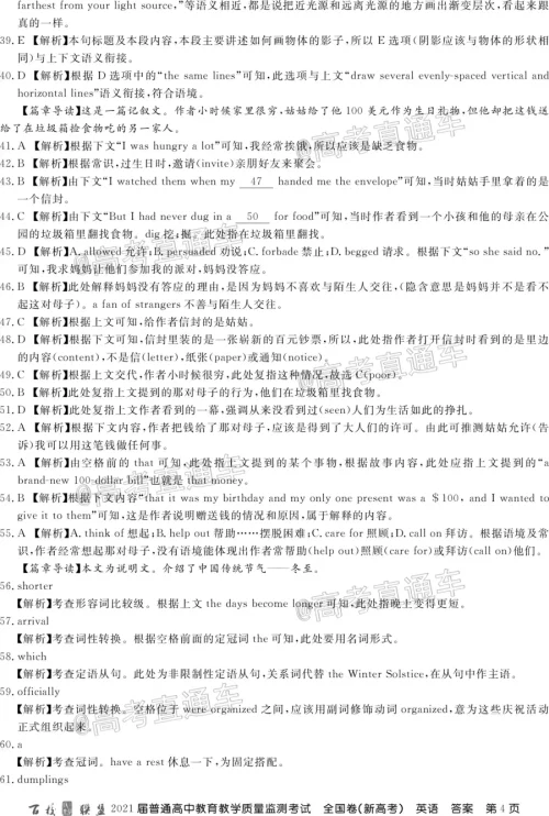 百校联盟2021届普通高中教育教学质量监测考试全国卷新高考英语试题及答案 百校联盟2021届普通高中教育教学质量监测考试全国卷新高考英语试题及答案