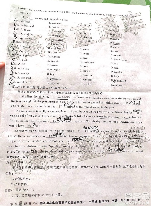 百校联盟2021届普通高中教育教学质量监测考试全国卷新高考英语试题及答案