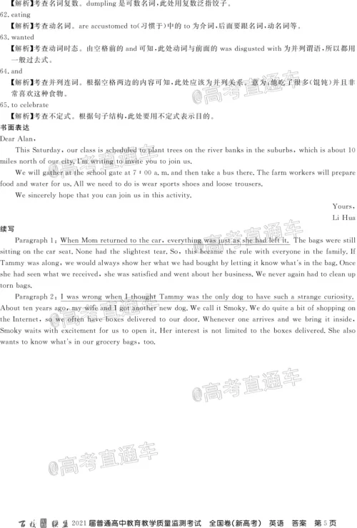 百校联盟2021届普通高中教育教学质量监测考试全国卷新高考英语试题及答案