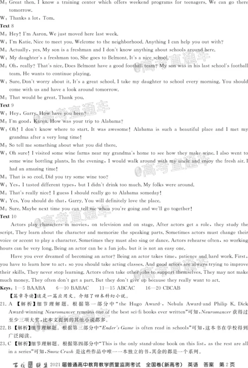 百校联盟2021届普通高中教育教学质量监测考试全国卷新高考英语试题及答案