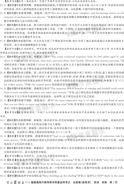 百校联盟2021届普通高中教育教学质量监测考试全国卷新高考英语试题及答案