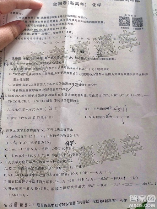 百校联盟2021届普通高中教育教学质量监测考试全国卷新高考化学试题及答案