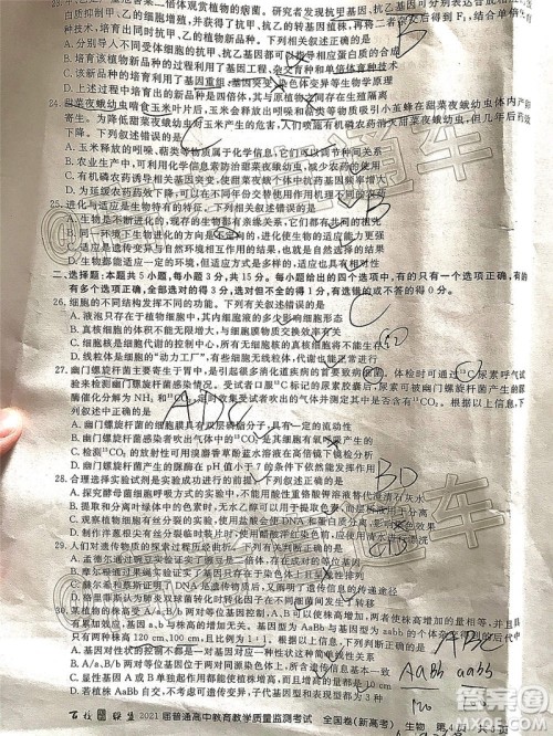 百校联盟2021届普通高中教育教学质量监测考试全国卷新高考生物试题及答案