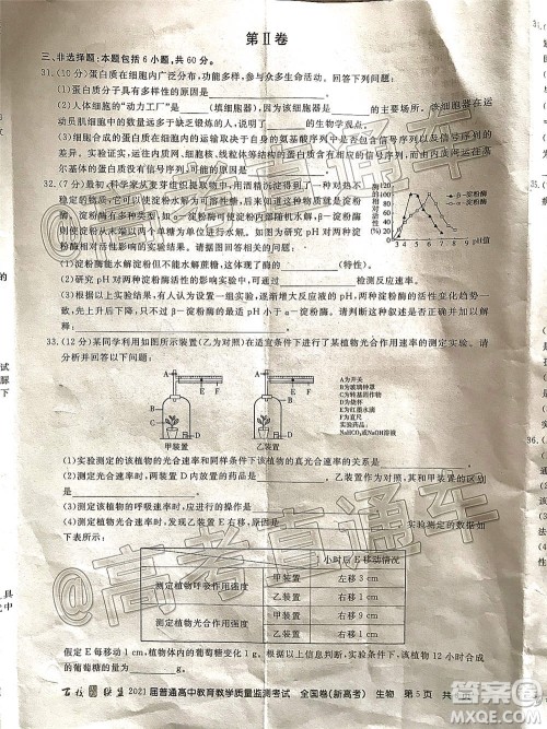 百校联盟2021届普通高中教育教学质量监测考试全国卷新高考生物试题及答案