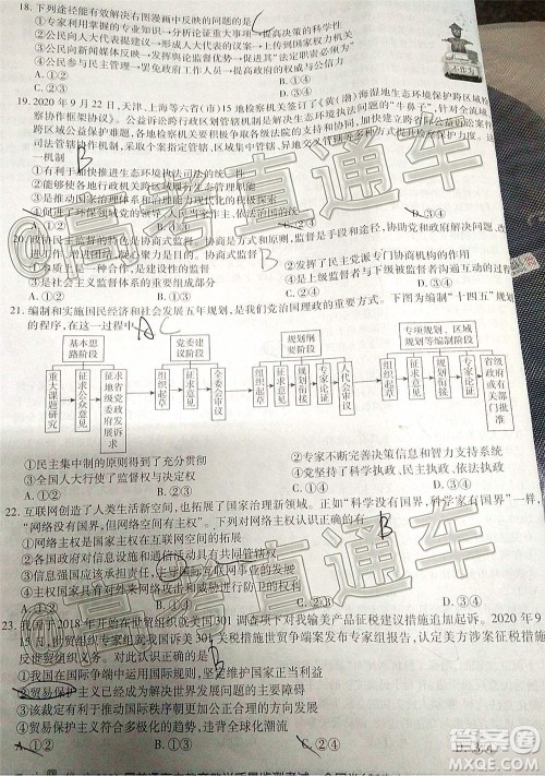 百校联盟2021届普通高中教育教学质量监测考试全国卷新高考政治试题及答案