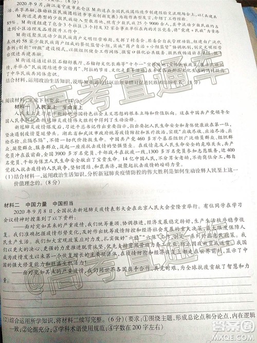 百校联盟2021届普通高中教育教学质量监测考试全国卷新高考政治试题及答案