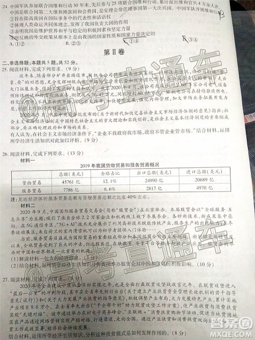 百校联盟2021届普通高中教育教学质量监测考试全国卷新高考政治试题及答案