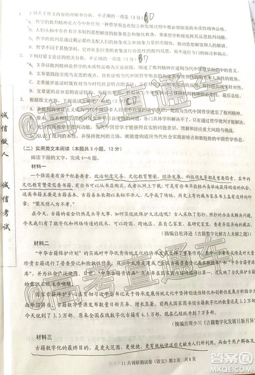 2021届重庆康德高三期中考语文试题及答案 2021届重庆康德高三期中考语文试题及答案