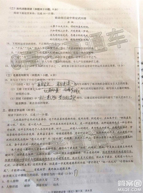 2021届重庆康德高三期中考语文试题及答案 2021届重庆康德高三期中考语文试题及答案