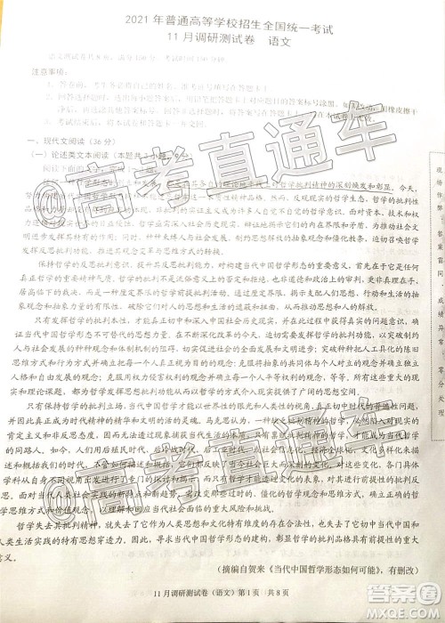 2021届重庆康德高三期中考语文试题及答案 2021届重庆康德高三期中考语文试题及答案