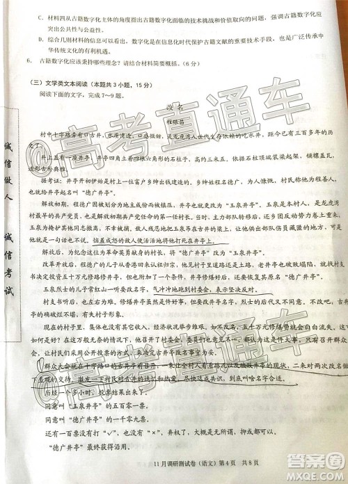 2021届重庆康德高三期中考语文试题及答案 2021届重庆康德高三期中考语文试题及答案