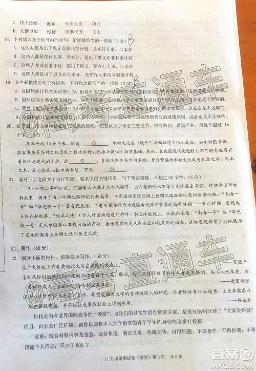 2021届重庆康德高三期中考语文试题及答案 2021届重庆康德高三期中考语文试题及答案