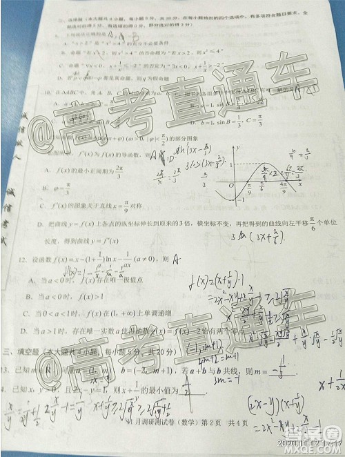 2021届重庆康德高三期中考数学试题及答案 2021届重庆康德高三期中考数学试题及答案