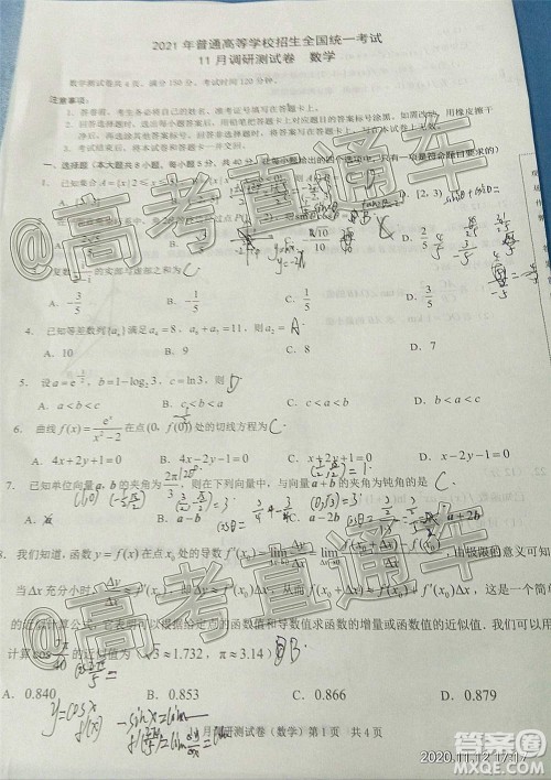 2021届重庆康德高三期中考数学试题及答案