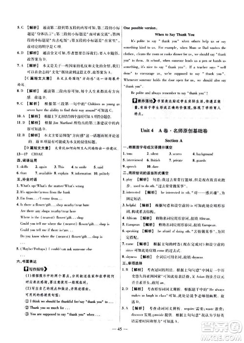 2021版金考卷活页题选名师名题单元双测卷英语九年级上册RJ人教版答案