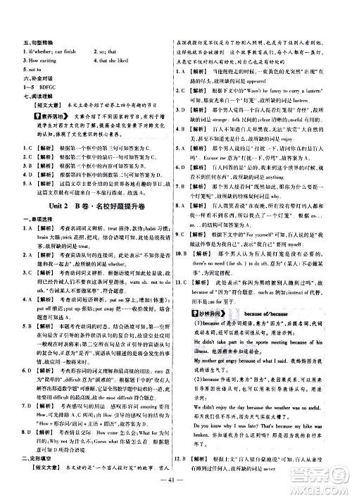 2021版金考卷活页题选名师名题单元双测卷英语九年级上册RJ人教版答案 2021版金考卷活页题选名师名题单元双测卷英语九年级上册RJ人教版答案