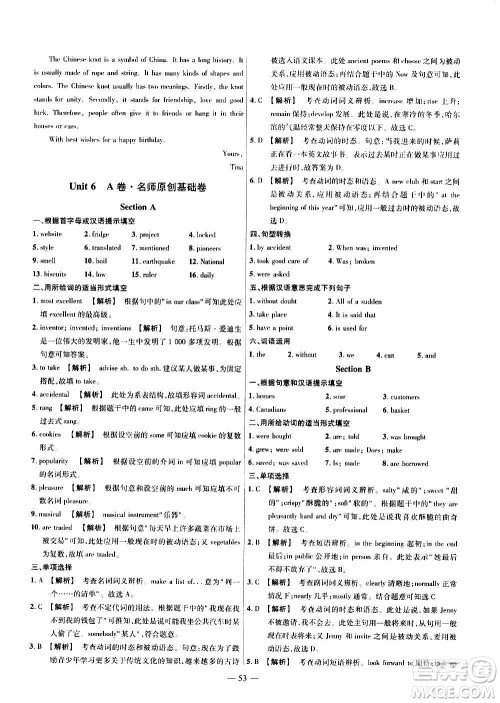 2021版金考卷活页题选名师名题单元双测卷英语九年级上册RJ人教版答案 2021版金考卷活页题选名师名题单元双测卷英语九年级上册RJ人教版答案