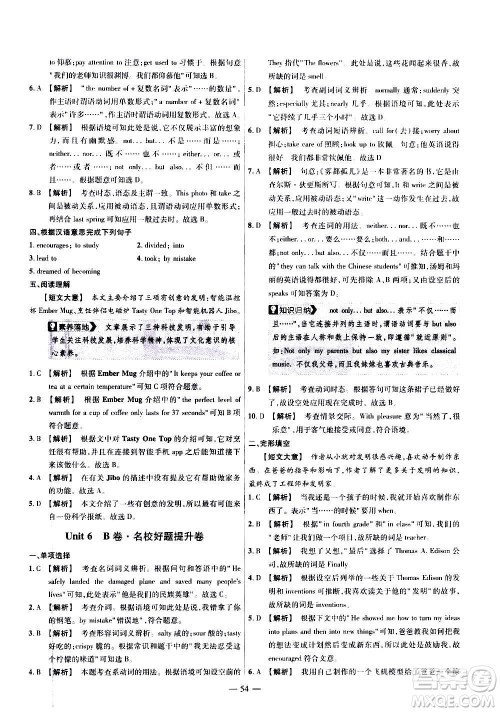 2021版金考卷活页题选名师名题单元双测卷英语九年级上册RJ人教版答案 2021版金考卷活页题选名师名题单元双测卷英语九年级上册RJ人教版答案