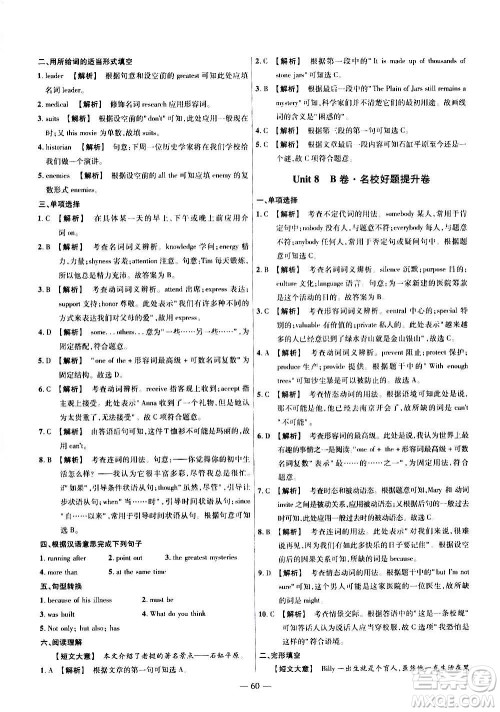 2021版金考卷活页题选名师名题单元双测卷英语九年级上册RJ人教版答案 2021版金考卷活页题选名师名题单元双测卷英语九年级上册RJ人教版答案