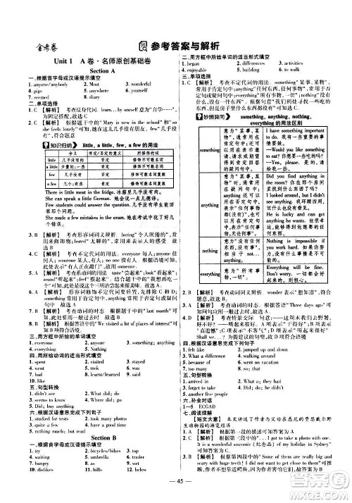 2021版金考卷活页题选名师名题单元双测卷英语八年级上册RJ人教版答案