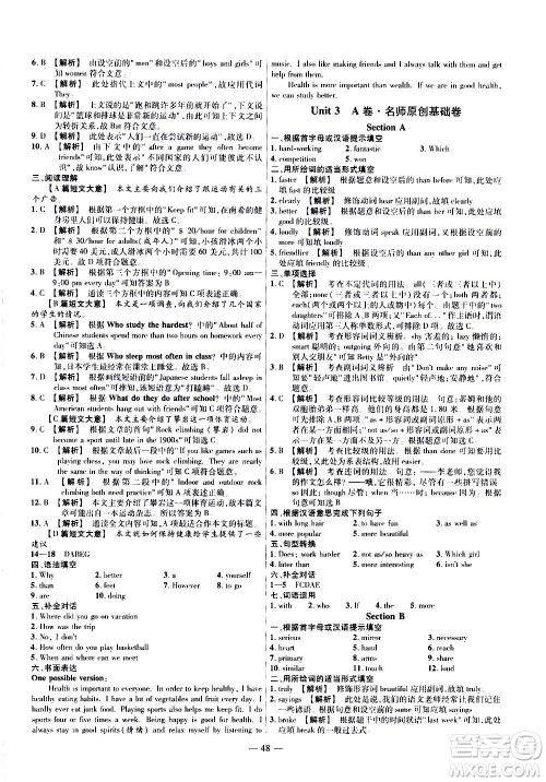 2021版金考卷活页题选名师名题单元双测卷英语八年级上册RJ人教版答案