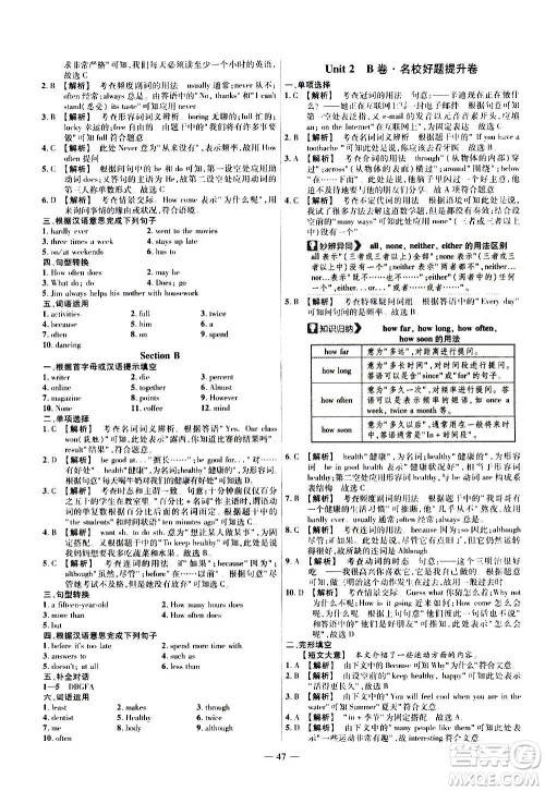 2021版金考卷活页题选名师名题单元双测卷英语八年级上册RJ人教版答案