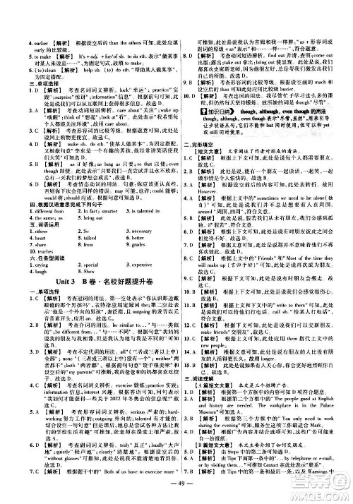 2021版金考卷活页题选名师名题单元双测卷英语八年级上册RJ人教版答案