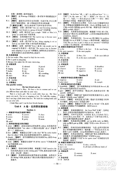 2021版金考卷活页题选名师名题单元双测卷英语八年级上册RJ人教版答案